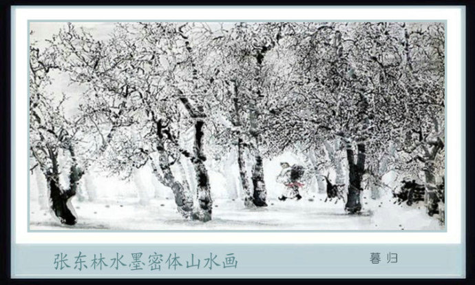 张少兰水墨山水画欣赏,河南画家张东林山水画