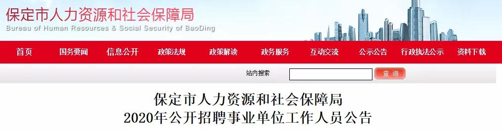保定2024事业单位招聘公告,2024保定事业单位公开招聘岗位表