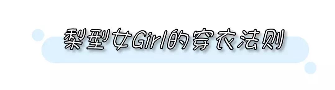 屁股大腿粗的梨形身材穿什么长裙,150斤梨形身材胯宽屁股大穿搭