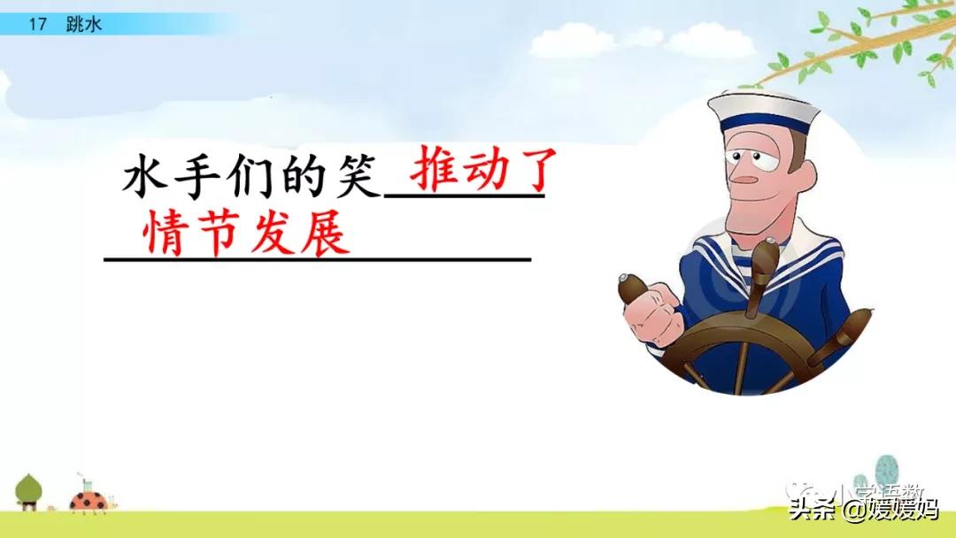 语文五年级下册练习册17课跳水,五年级下册语文17课跳水课文梳理