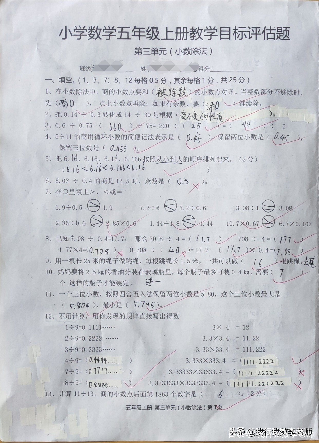 五年级小数除法竖式练习题,五年级小数除法脱式测试题