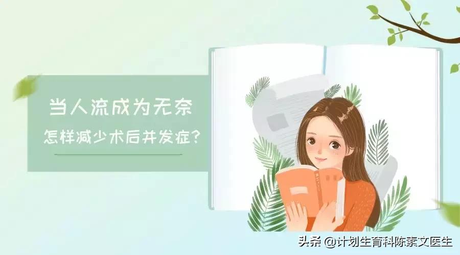 迫不得已流产怎么办,选择什么方式流产对子宫伤害小