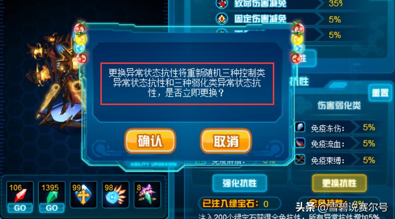 赛尔号解析图,赛尔号官方认证最强技能