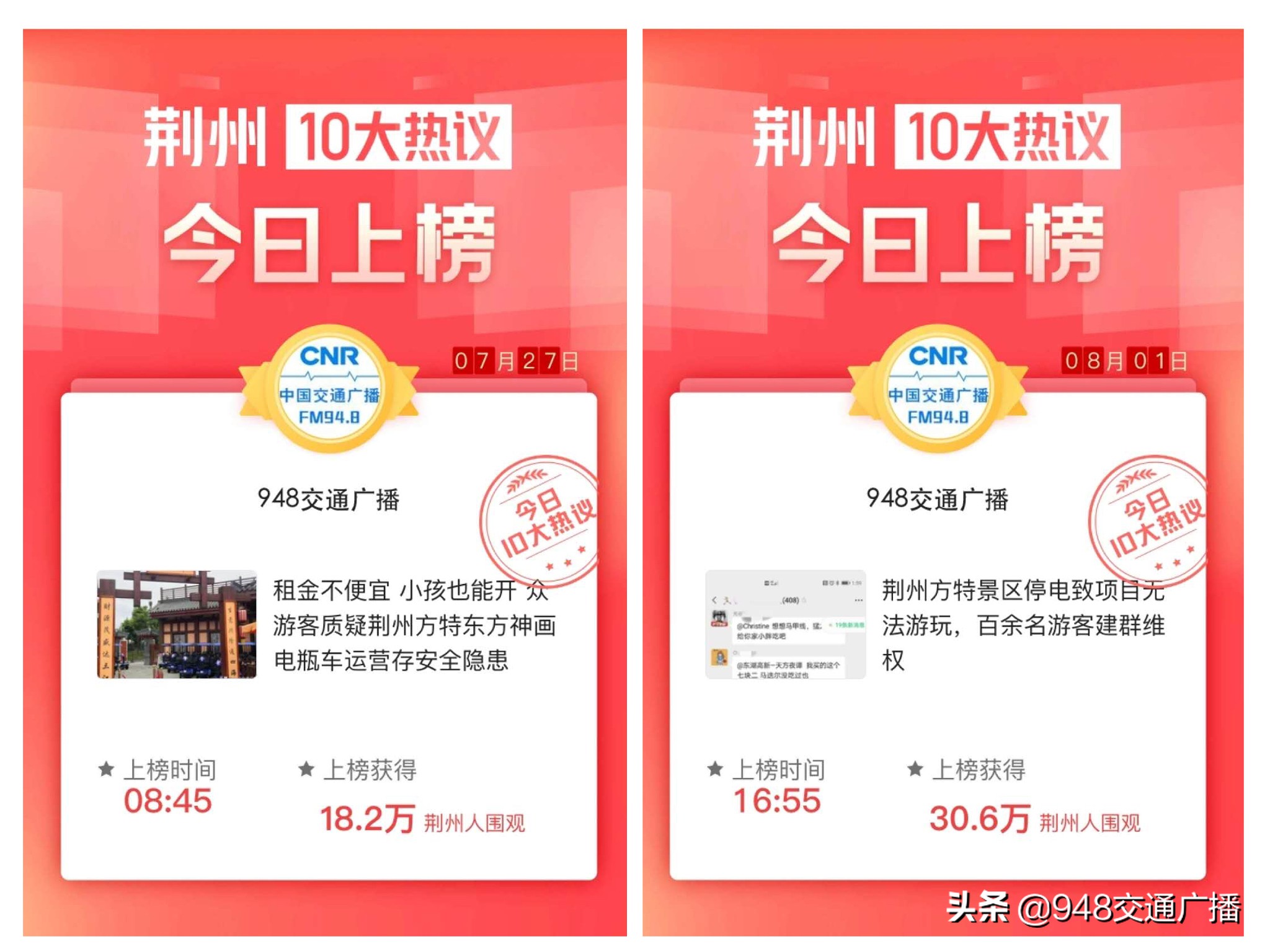 代步电瓶车租金价格“不降反升” 游客质疑荆州方特东方神画店大欺客