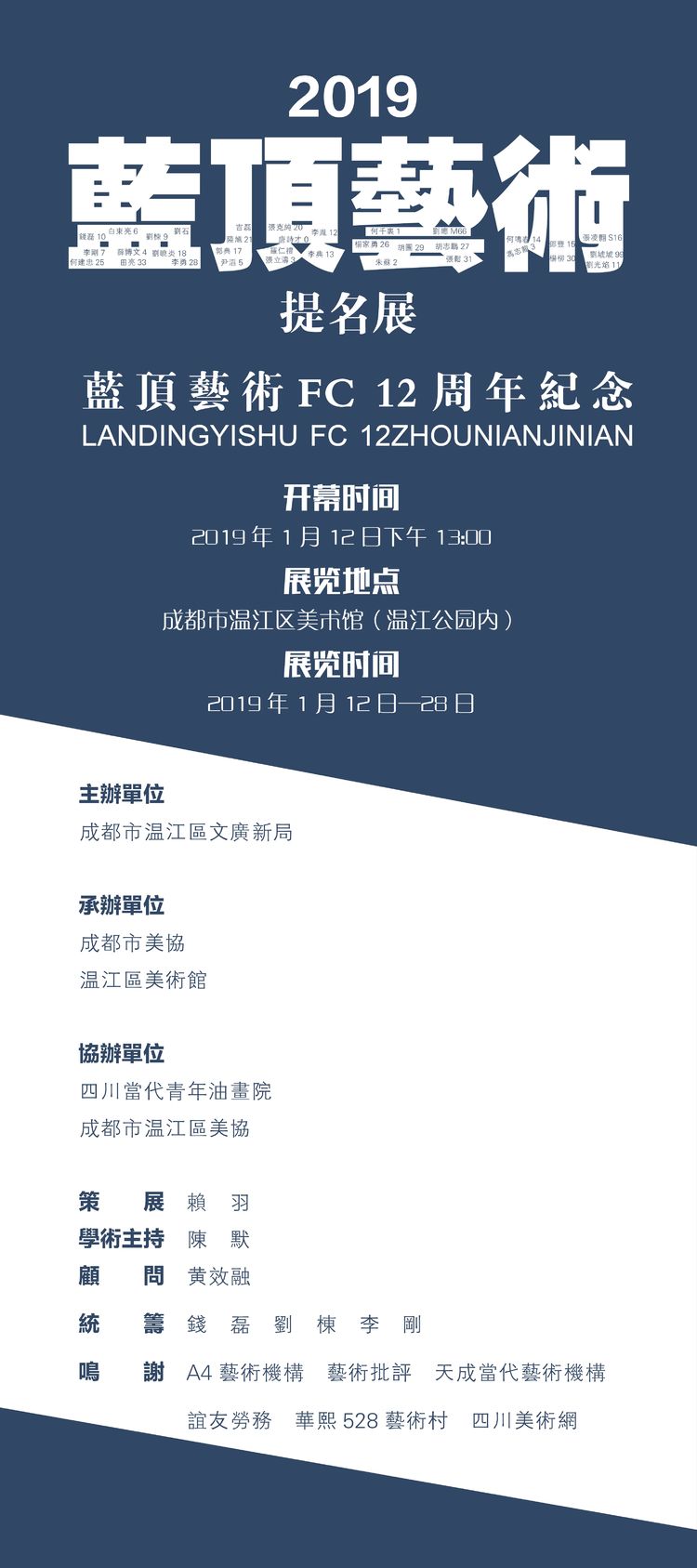 蓝顶艺术画展,蓝顶艺术展