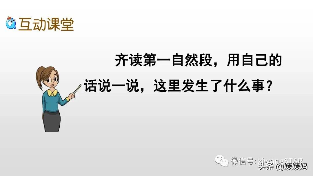 一年级下册20课咕咚,小学一年级语文下册咕咚视频