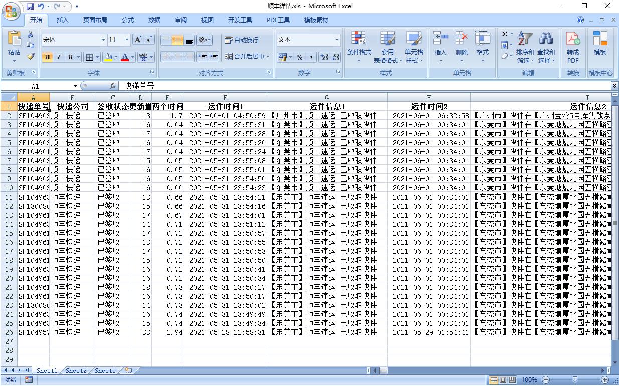 批量查询快递单号并导出快递态势,如何批量查顺丰的快递单号