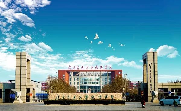 北京交通大学咋样,北京交通大学专业