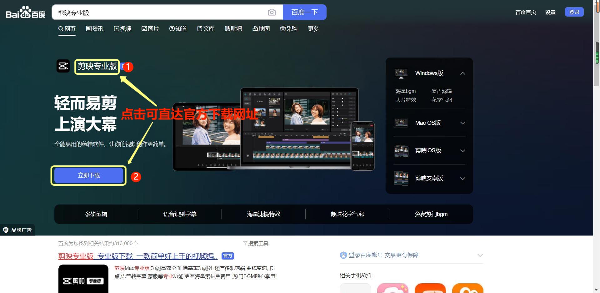 剪映windows版下载教程,剪映windows内测版如何下载安装
