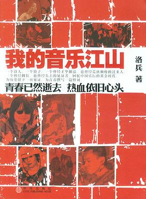 罗琦真的成功戒毒了吗,罗琦在摇滚界什么地位