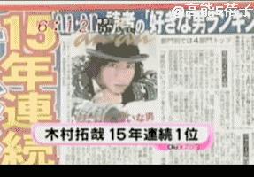 木村拓哉的8个秘密,木村拓哉最近现状