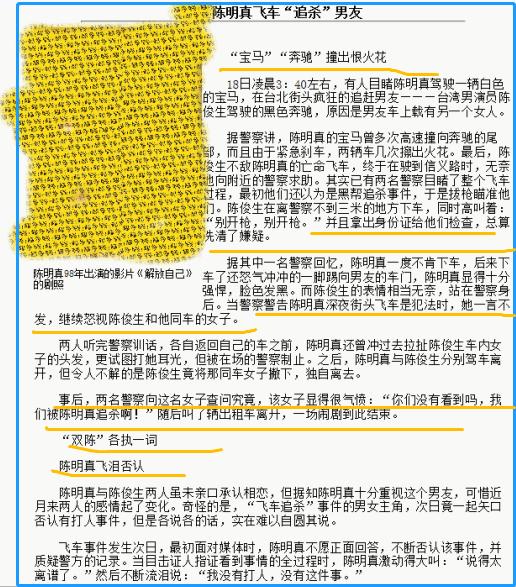 陈明真飞车,陈明真飞车事件