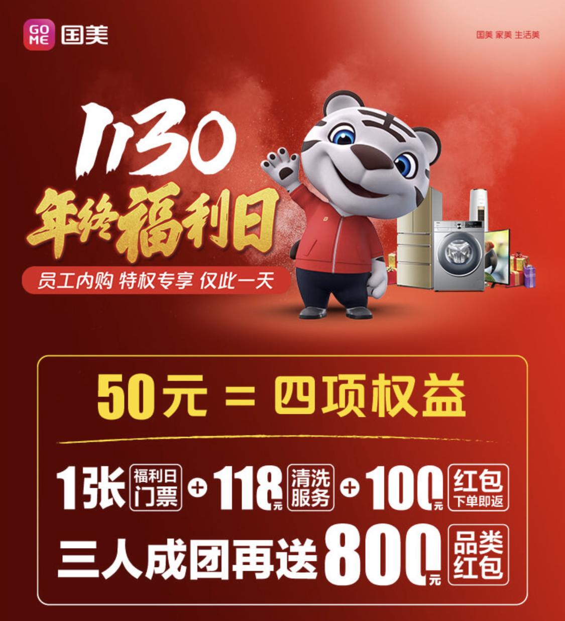 天津国美电器优惠活动,国美年终福利日