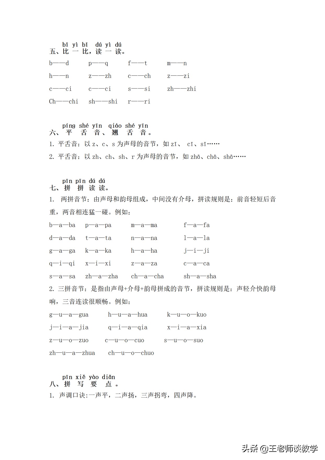 一年级语文上册第2单元知识点,一年级语文第二单元要掌握的文字