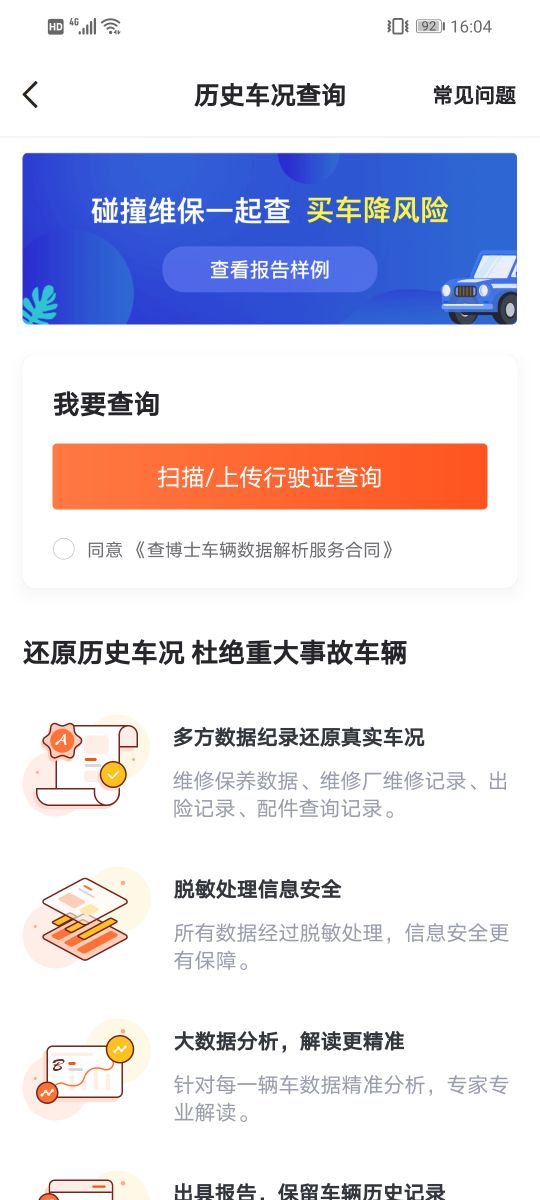 聊聊看中的二手车怎么查？