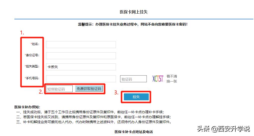 医保卡丢了网上挂失流程,医保卡丢了怎么挂失或者网上办理