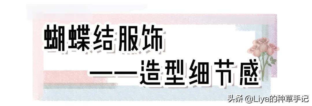 什么鬼土味情话,为什么蝴蝶结会火