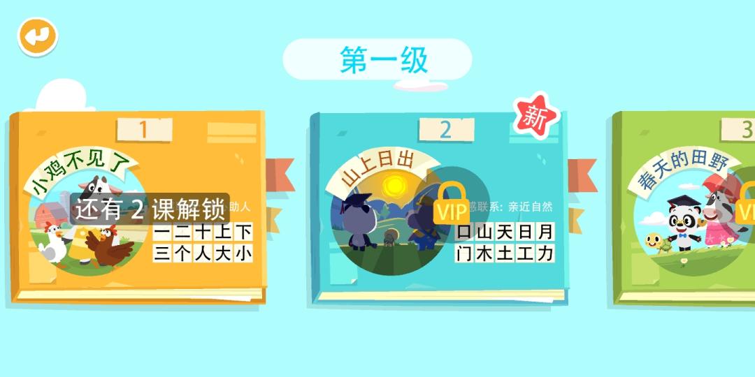 熊猫博士和洪恩识字哪个好,洪恩识字趣味识字神器