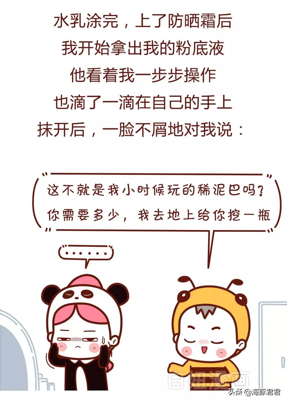 男朋友竟然拿我的*处私**护理液做这种事？！直男真是太可怕了