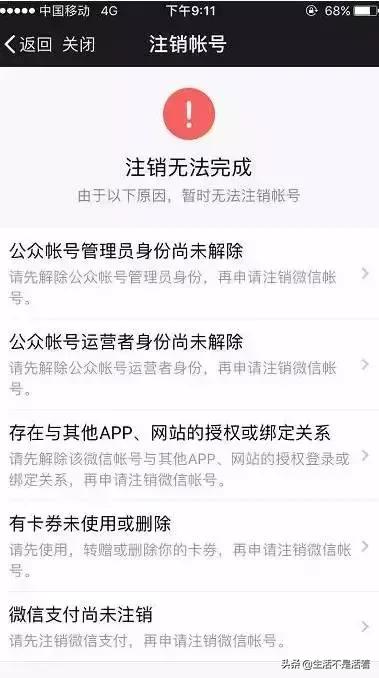 注销微信账号有哪些关注事项,注销微信账号是什么样的