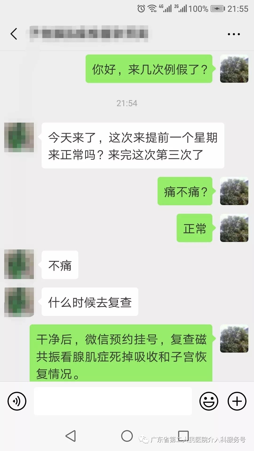 介入治疗子宫腺肌症的后遗症,子宫腺肌症介入治疗后效果如何