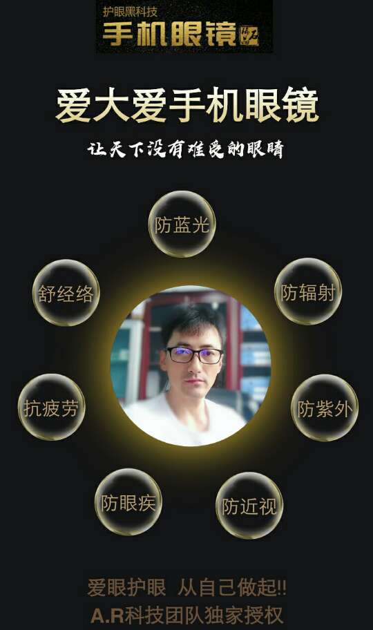 爱大爱手机眼镜多少钱,爱大爱手机眼镜怎么拿货做代理