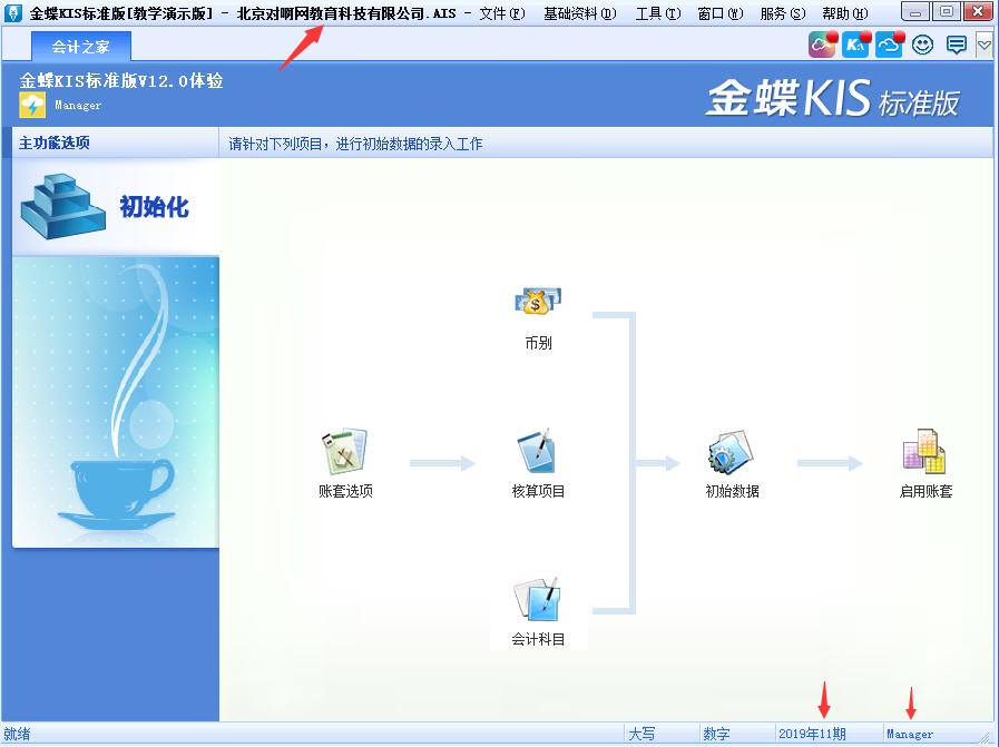 金蝶财务软件账务处理全套教程,金蝶用友财务账务处理
