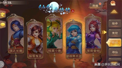 仙剑奇侠传手游六界情缘,最近的仙剑奇侠传手游