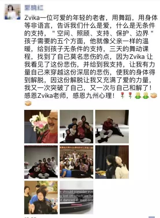 身心之恋，穿越人海拥抱你——国际治疗大师Zvika舞动治疗工作坊