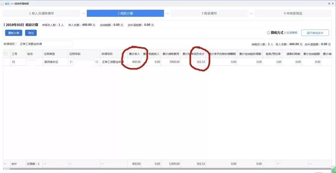 员工零工资只缴纳社保怎么报个税,员工工资为0缴纳社保个税怎么办