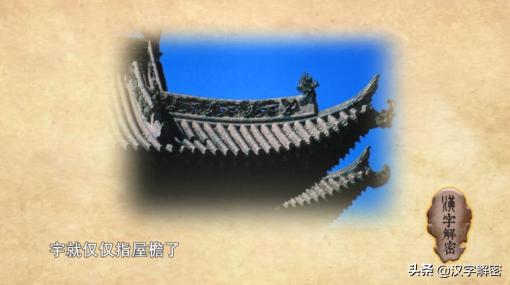 宇字取名是什么时候流行的了,宇字取名的意义是什么