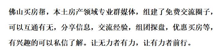 佛山禅城学区房价格,佛山禅城优质小学楼盘