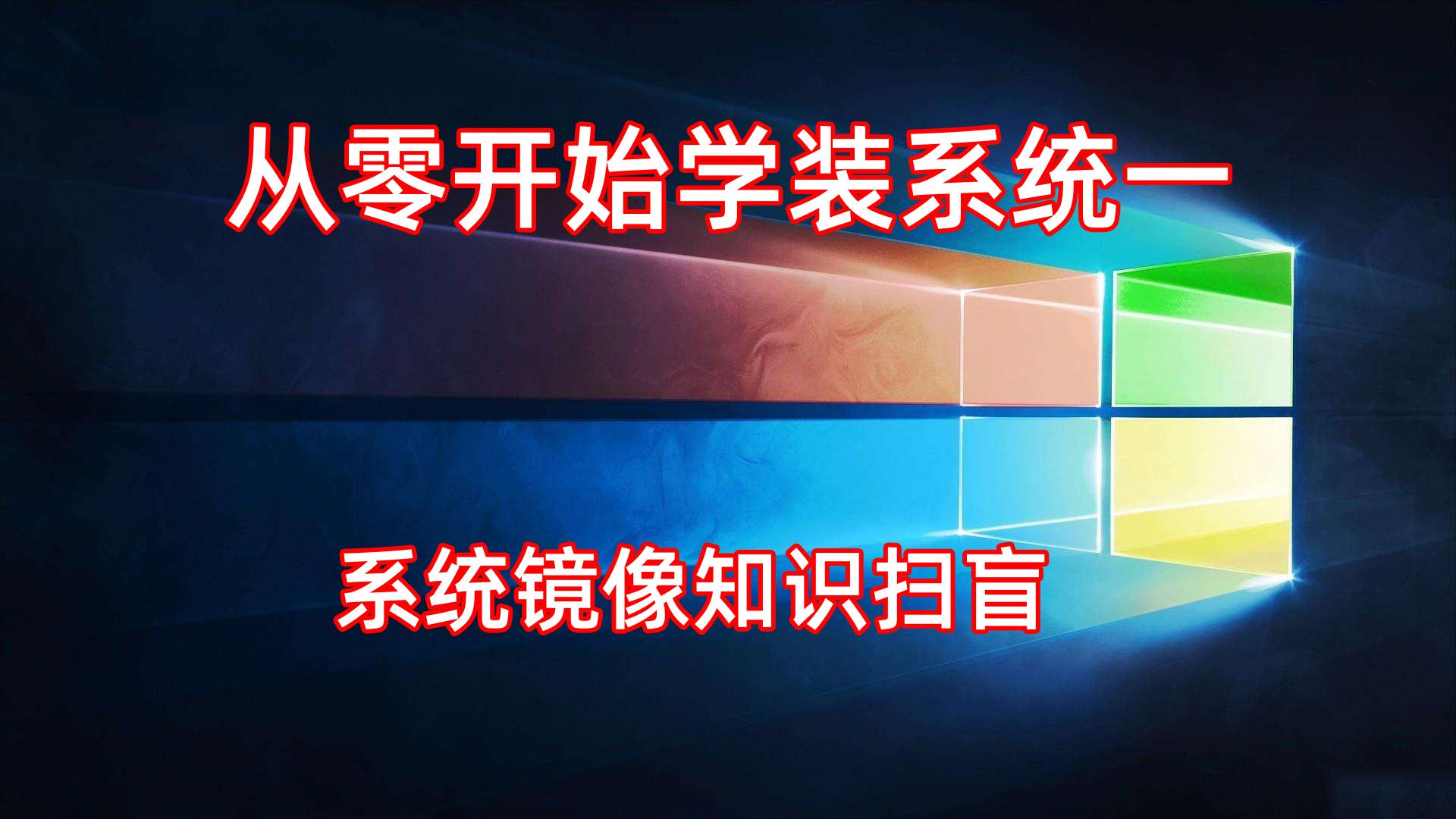 ghost镜像有什么缺点吗,windowsghost版和原版哪个好