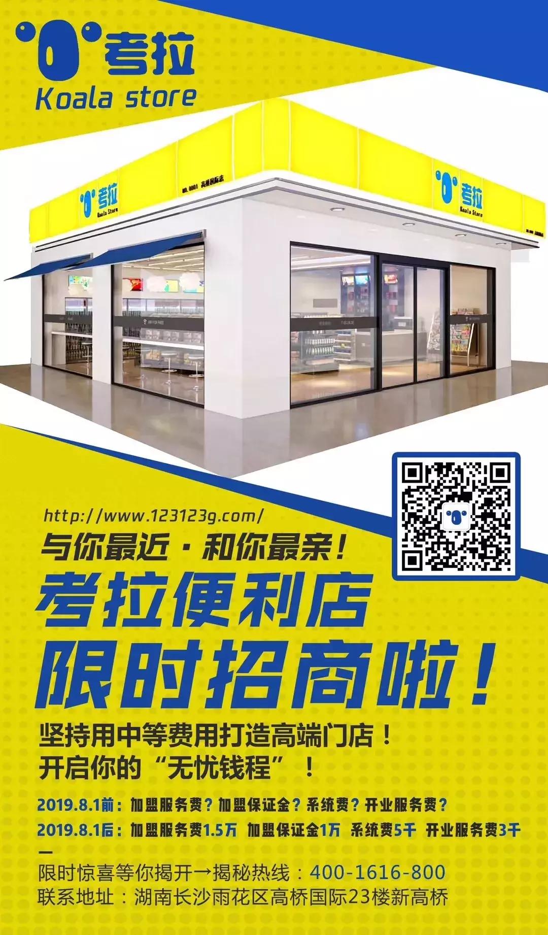 加盟快乐惠超市的加盟费多少,快乐惠便利店加盟会帮忙选址吗