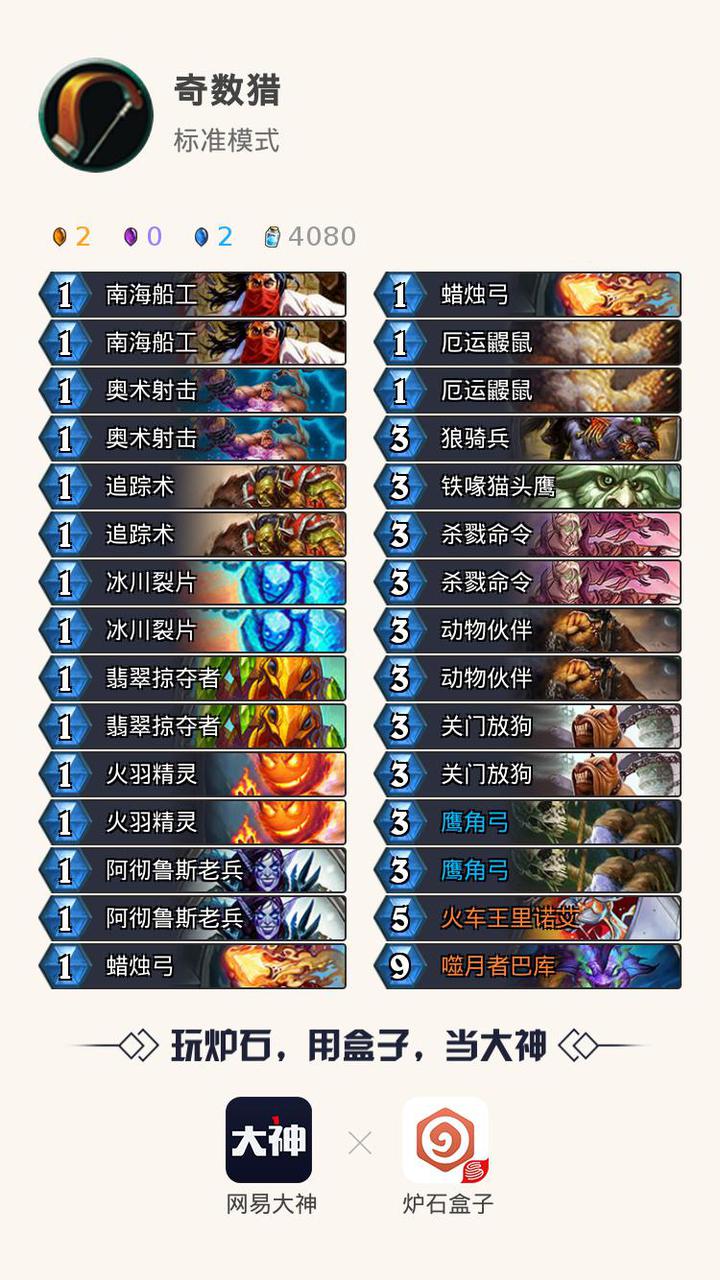 炉石传说：射脸一时爽，一直射脸一直爽的奇数猎心得分享