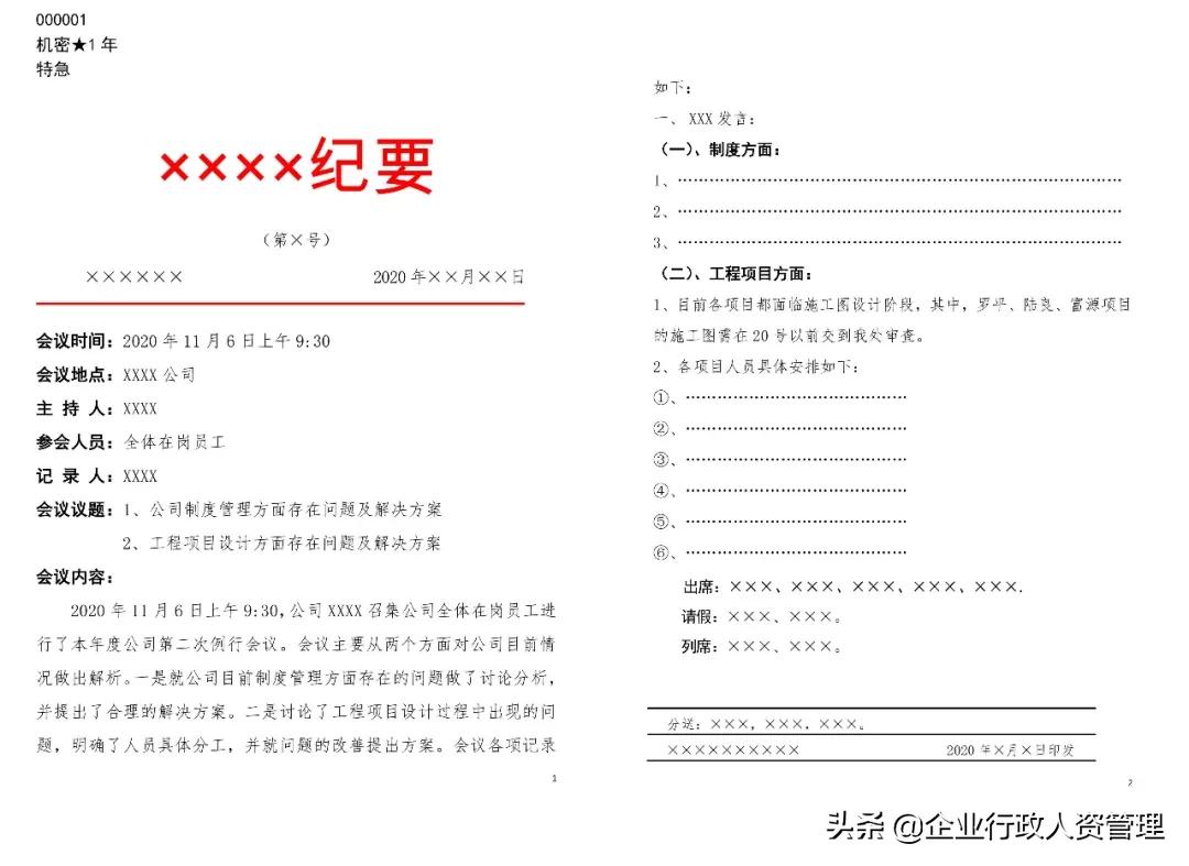 红头公文模板,离职证明、收入证明、介绍信、入职通知、任命