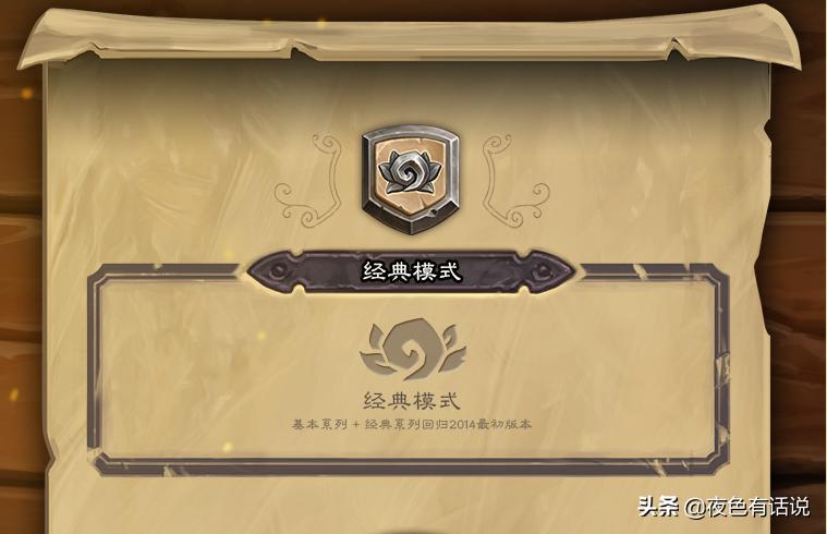 炉石传说经典模式和标准模式,炉石传说标准模式最新冲分卡组