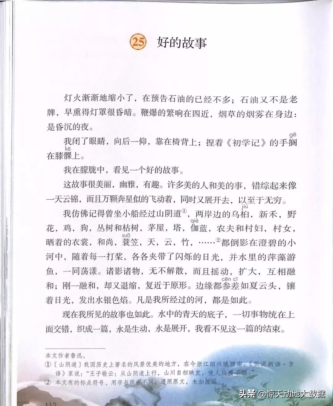 统编教材六年级上册语文教材全解,2021年秋季统编版小学语文