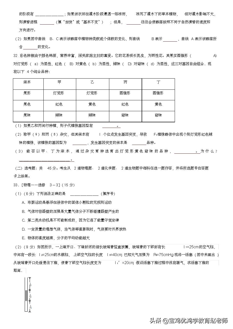 高三上学期期末理综考试卷,六年级期末考试数学试卷实验中学