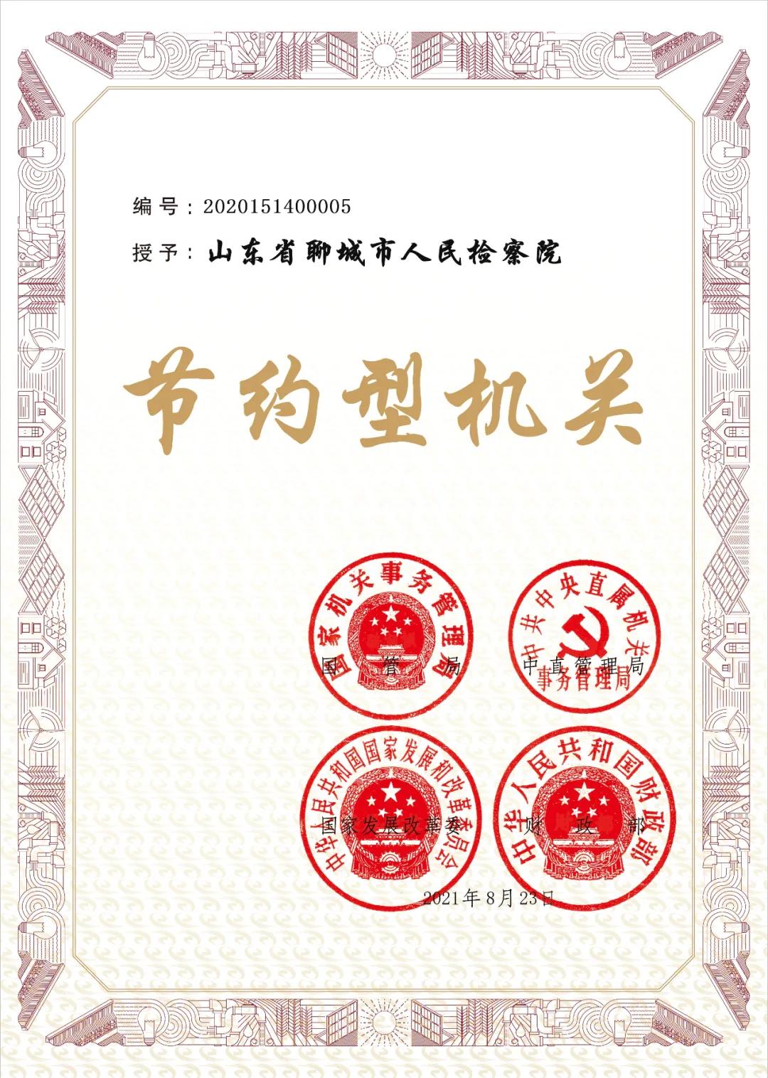 检察院先进个人喜报,检察院荣耀榜