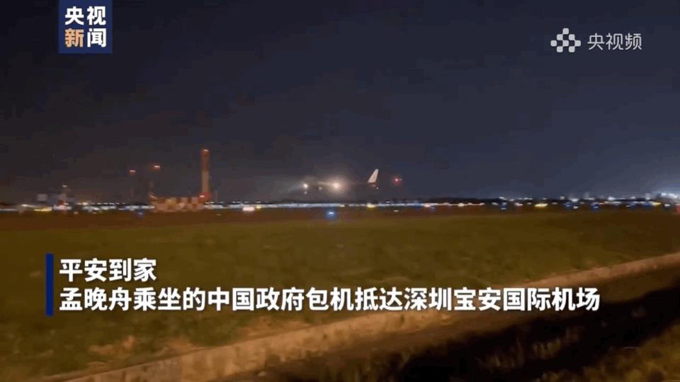 点赞超亿的直播,孟晚舟回国感言视频回放新闻