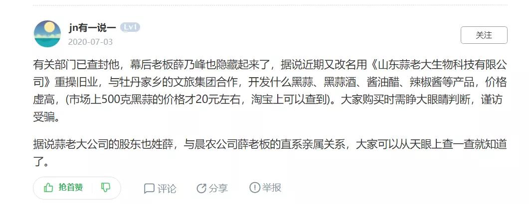 山东蒜老大生物科技有限公司,山东蒜老大生物有限公司