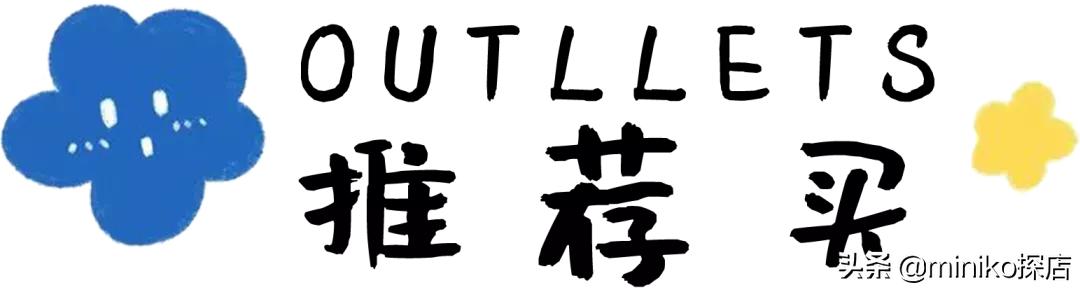 奥特乐大牌折扣店卖的什么,奥特乐大牌折扣店为什么这么便宜