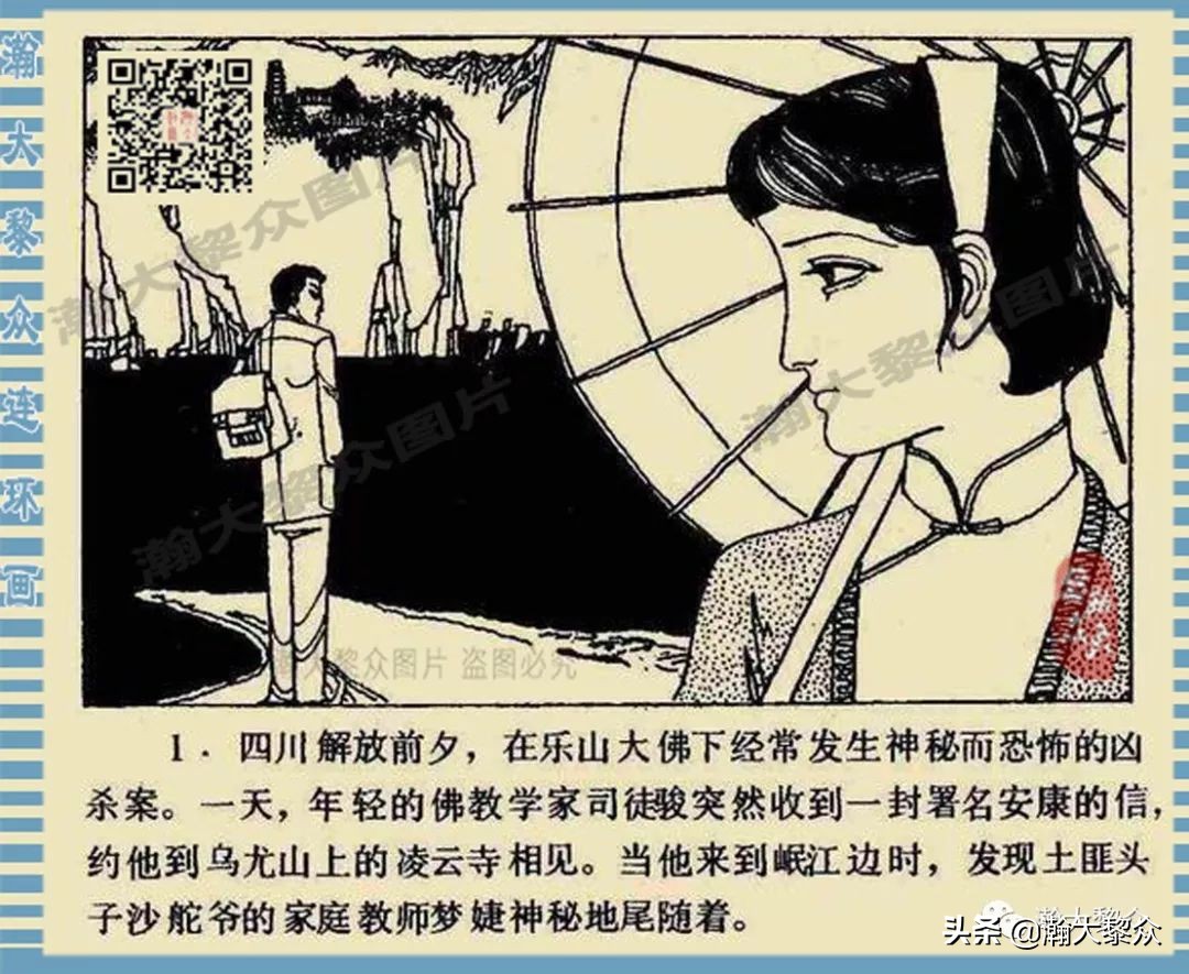 卢延光武侠连环画,大佛下的鬼影连环画