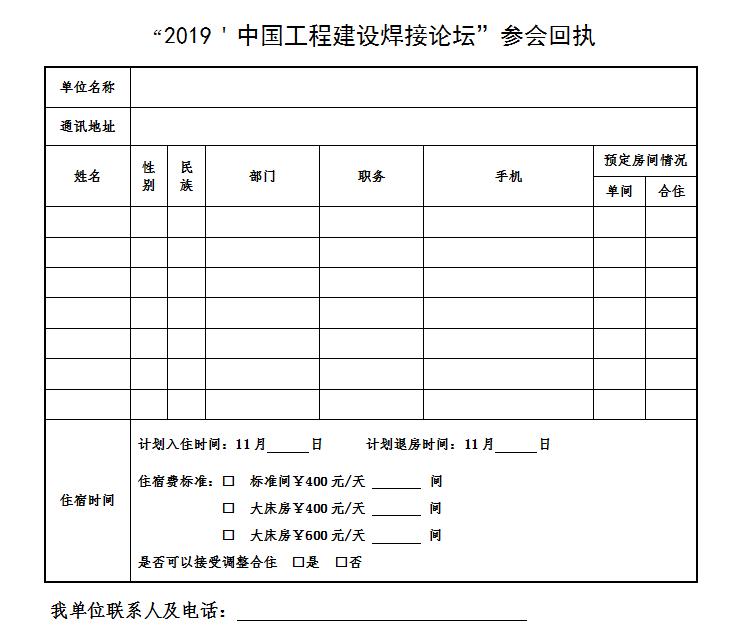 中国工程建设焊接协会,中国建筑工程行业协会