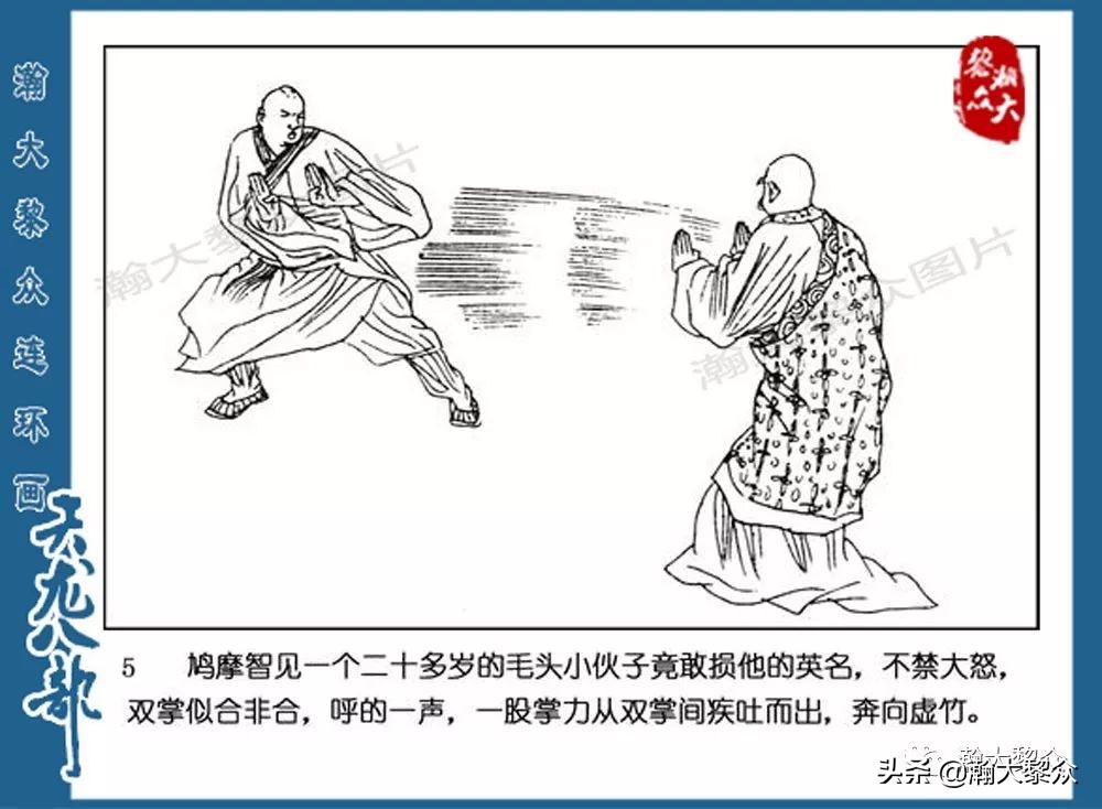 瀚大黎众连环画水浒全传,连环画天龙八部第七集
