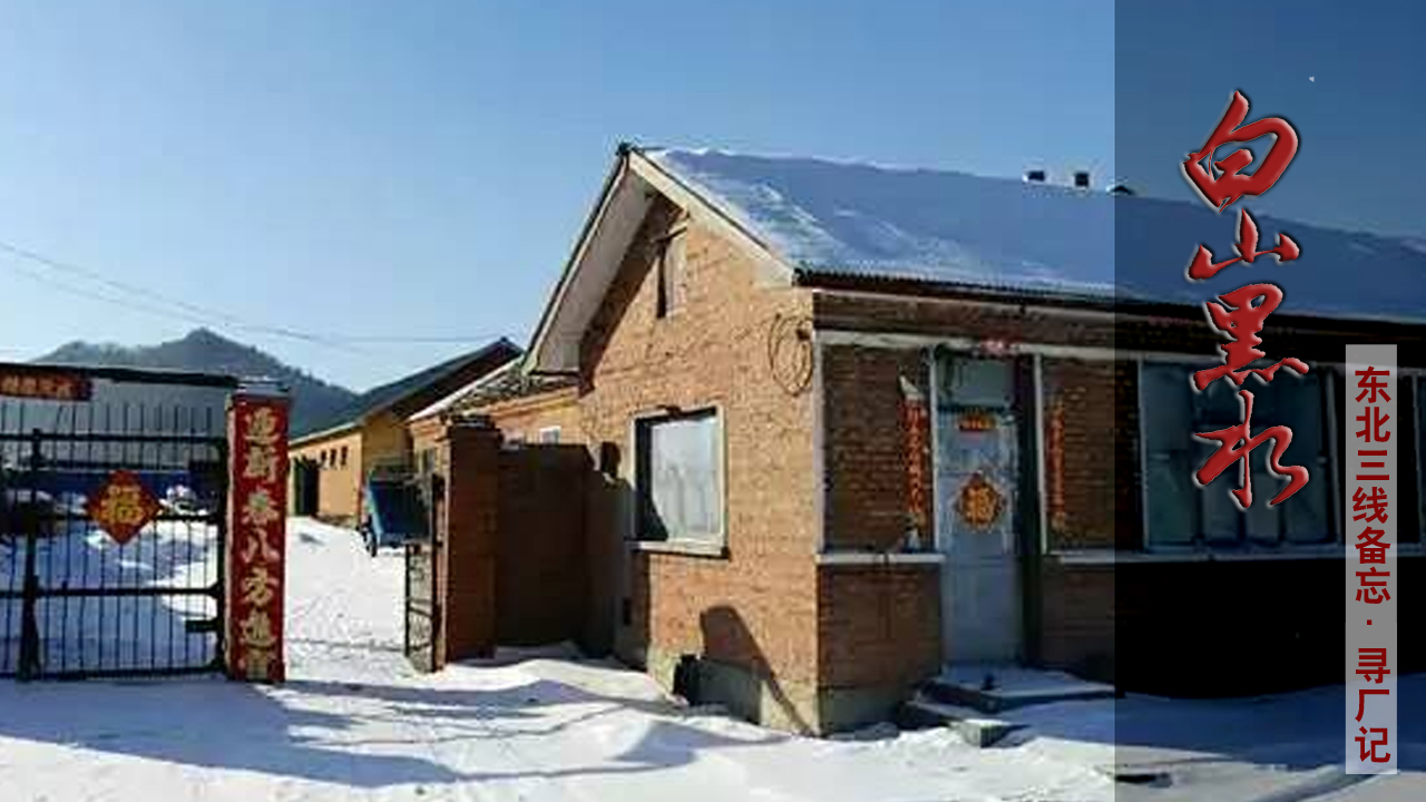 尚志的故事,尚志老区的革命故事