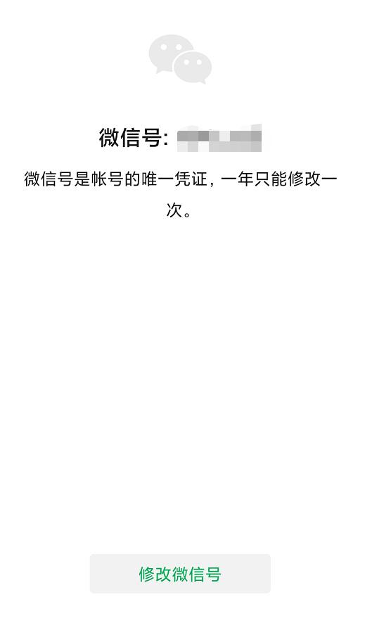 微信号终于可以改了改啥好,微信号改了但别人看到的没有改变