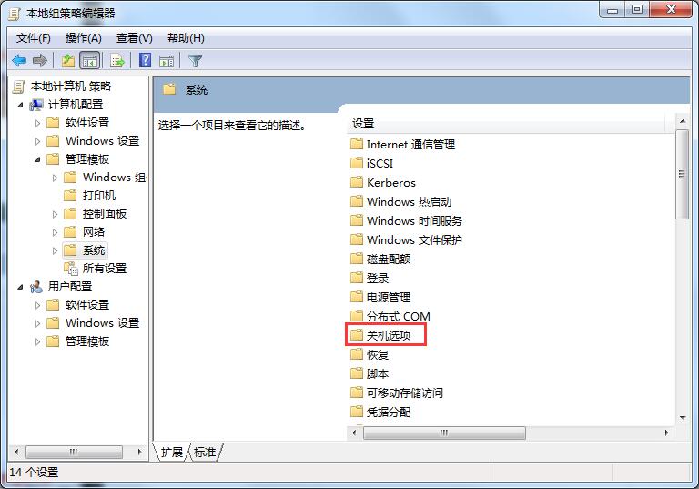 win7系统关机关不了,win7系统关机了关不掉怎么回事