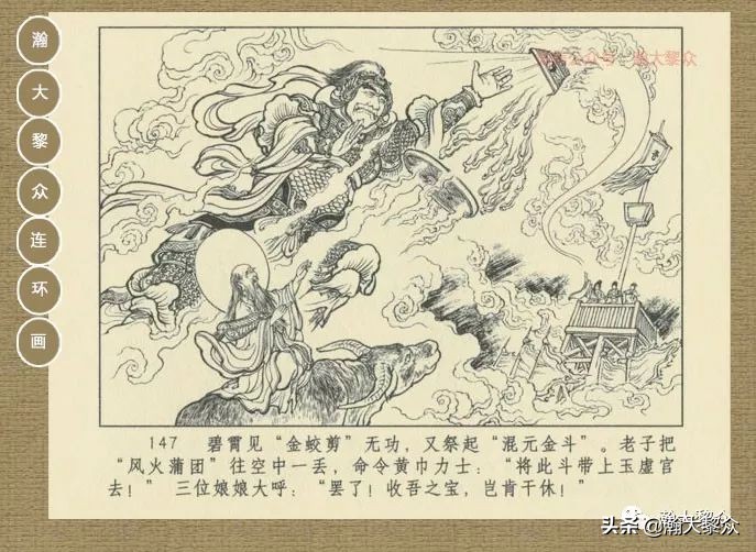 瀚大黎众｜连环画《封神演义》第13集《公明辅商》李明绘画